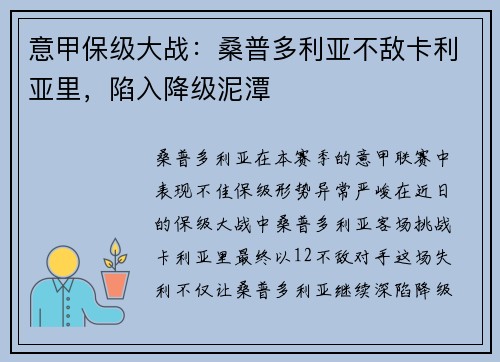 意甲保级大战：桑普多利亚不敌卡利亚里，陷入降级泥潭